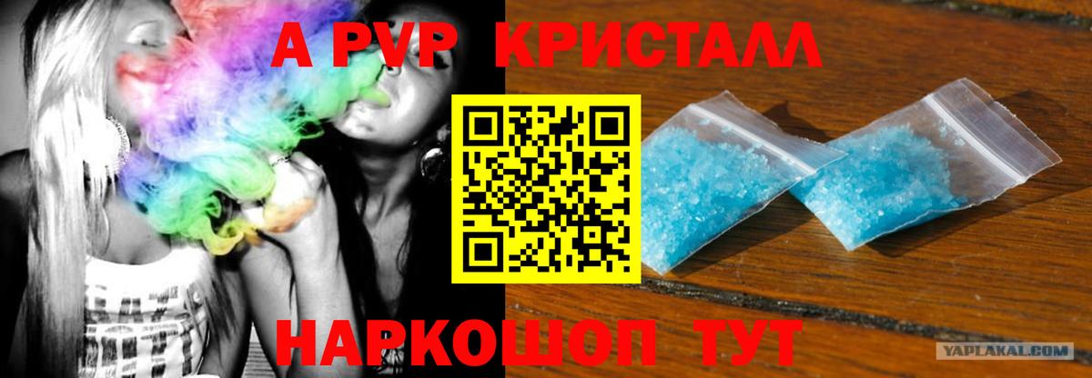 APVP кристаллы  Вход с VPN  Трёхгорный  Альфа ПВП  Alpha PVP СК 