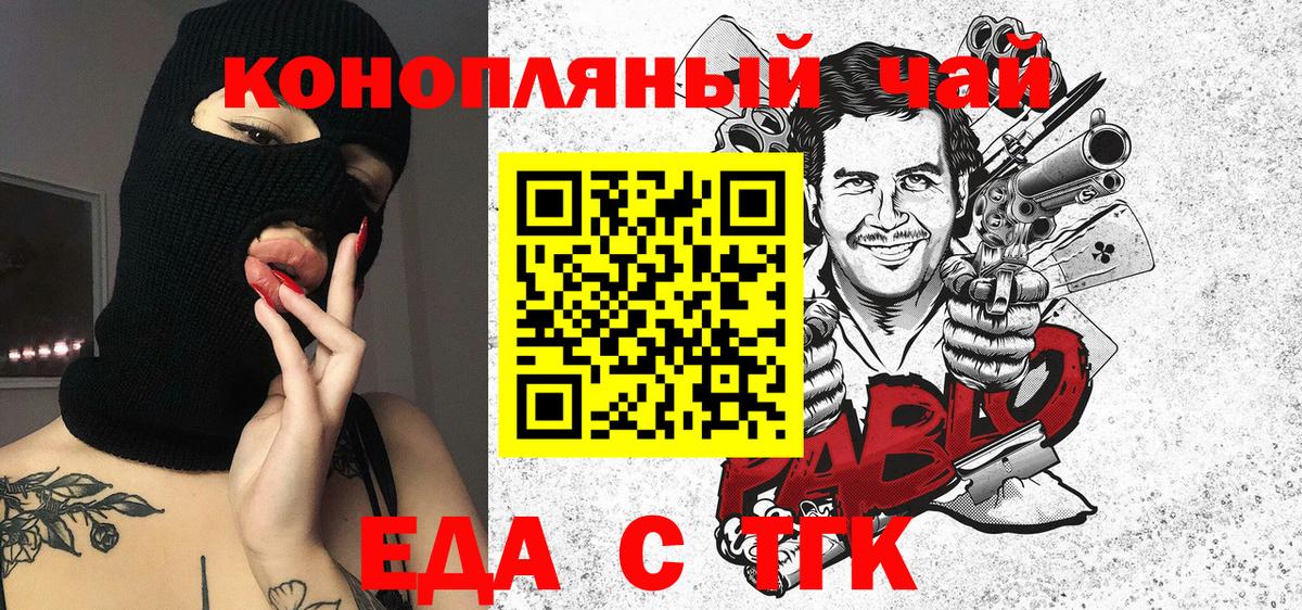 Еда ТГК марихуана Трёхгорный
