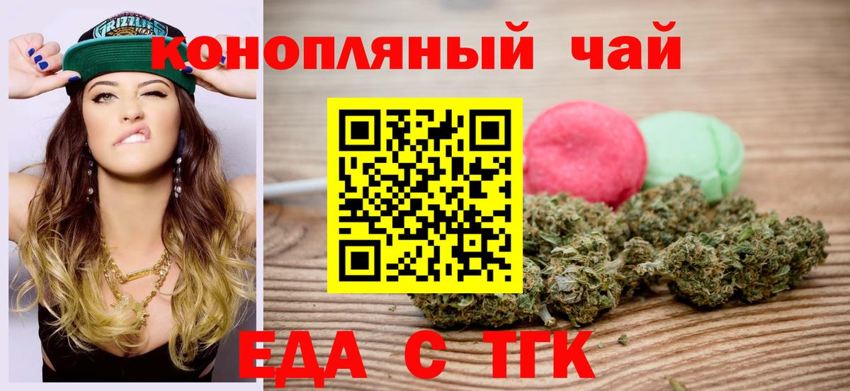 Еда ТГК марихуана  Вход с VPN  Трёхгорный 