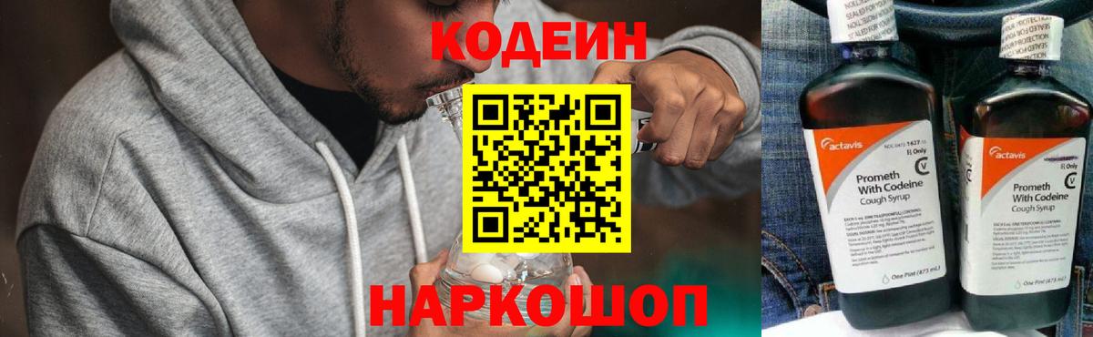 Codein Purple Drank Трёхгорный