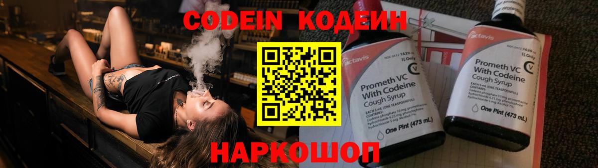 Трёхгорный  Кодеин напиток Lean (лин)  Вход с VPN 