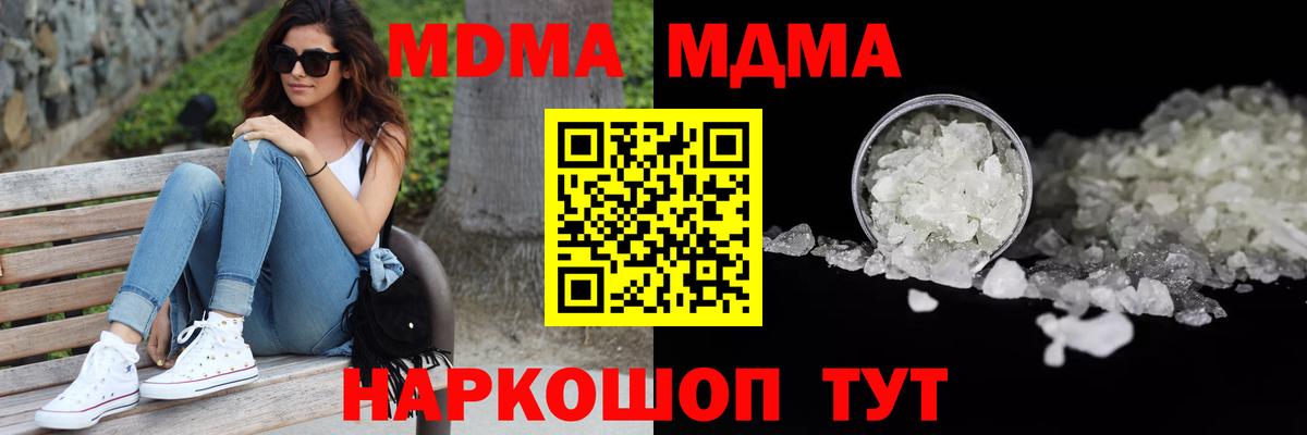 MDMA crystal  Вход с VPN  МДМА  MDMA VHQ  Трёхгорный 