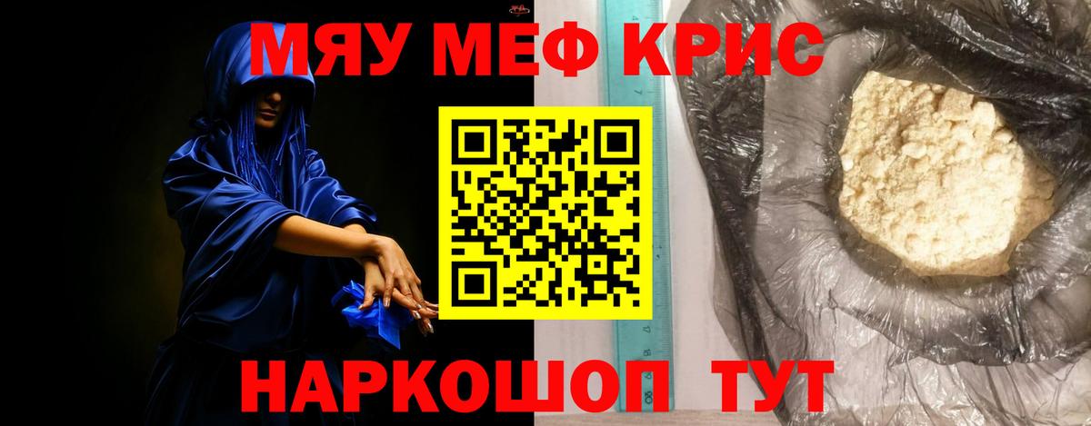 Мефедрон кристаллы Трёхгорный
